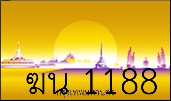 ฆน 1188